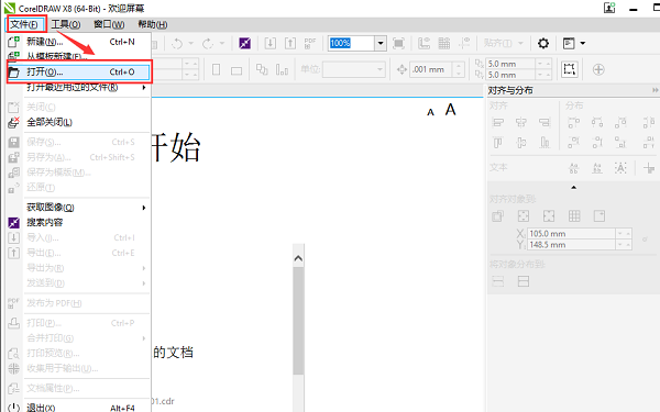 cdr文件怎么打开?