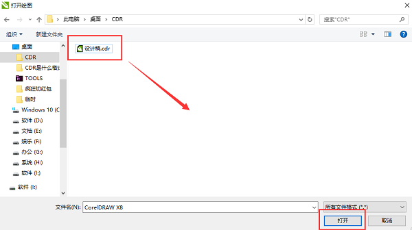 cdr文件怎么打开?