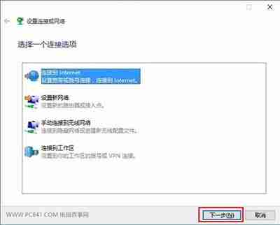如何创建win10拨号连接？