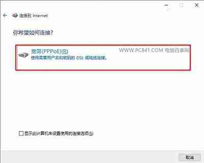 如何创建win10拨号连接？