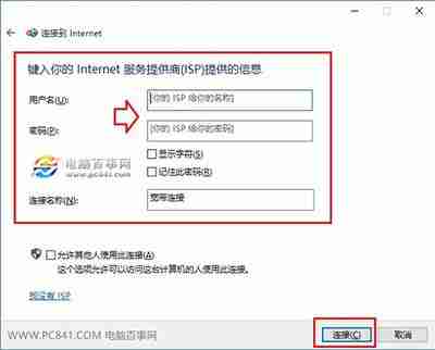 如何创建win10拨号连接？