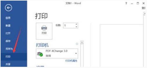 Win10Word图片打印不出？这里有解决方法