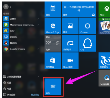 Win10开始菜单没有运行怎么办