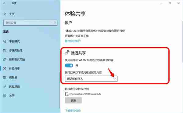 Win10跨设备共享就近共享如何使用和关闭?Win10跨设备共享就近共