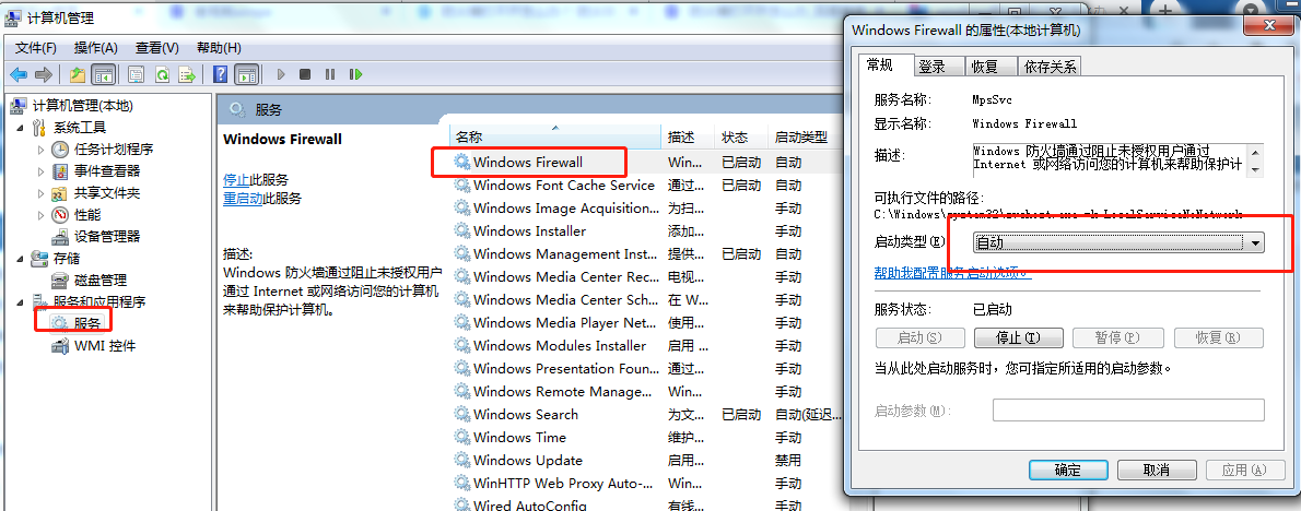 windows防火墙打不开怎么办