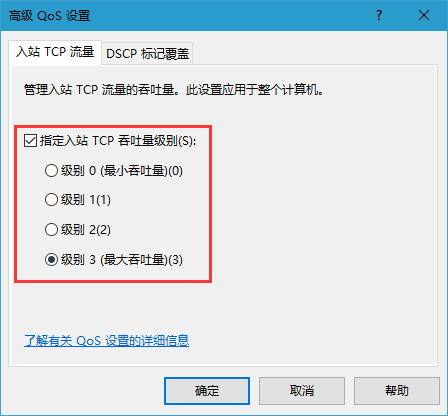 win10电脑系统解除网速限制的方法