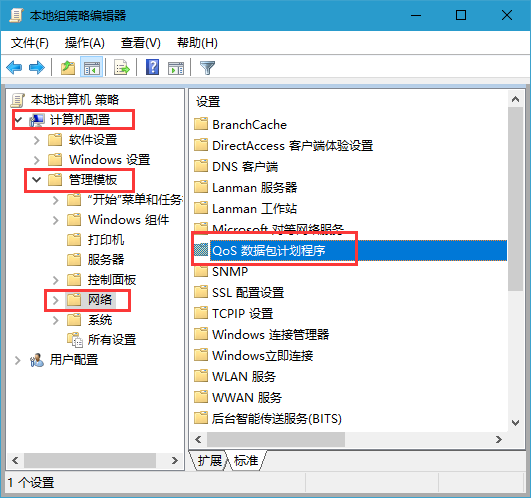 win10电脑系统解除网速限制的方法