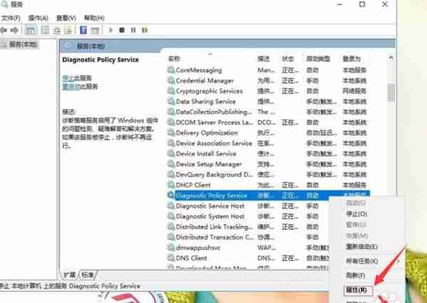 Win10提示诊断策略服务未运行怎么办?