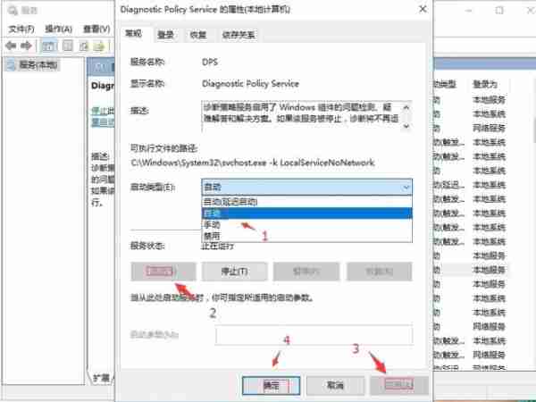 Win10提示诊断策略服务未运行怎么办?