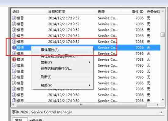win7电脑查看系统错误日志的方法?