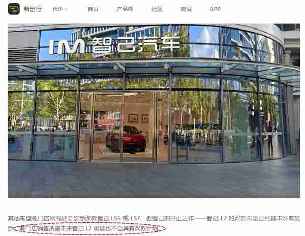 智己L7或停止改款计划！L6与LS6已成品牌销量主力