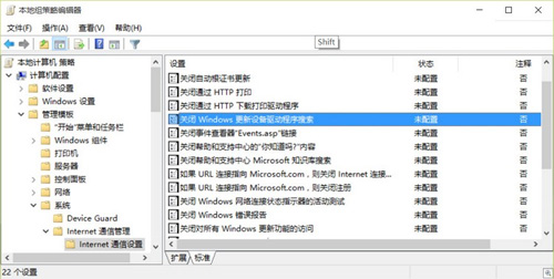 Win10组策略轻松禁用驱动自动更新