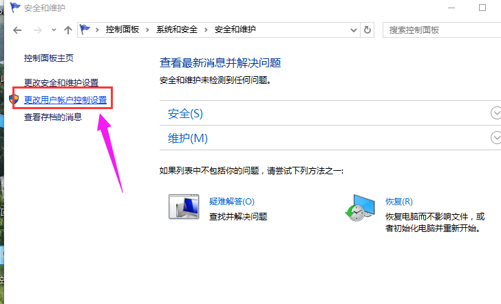 如何关闭Win10系统中的UAC控制