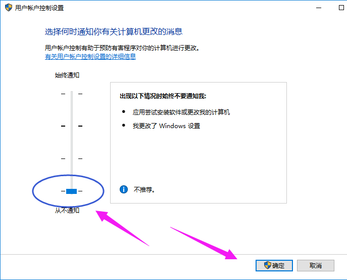 如何关闭Win10系统中的UAC控制