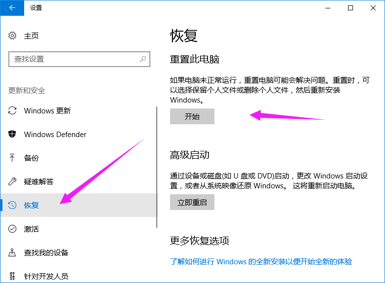 Win10电脑系统恢复出厂设置的方法