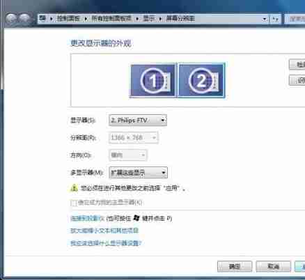 Win7笔记本连接电视怎么设置?