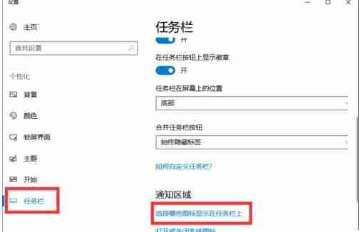 Win10系统如何设置任务栏右下角图标合并?