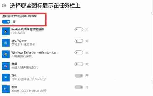 Win10系统如何设置任务栏右下角图标合并?