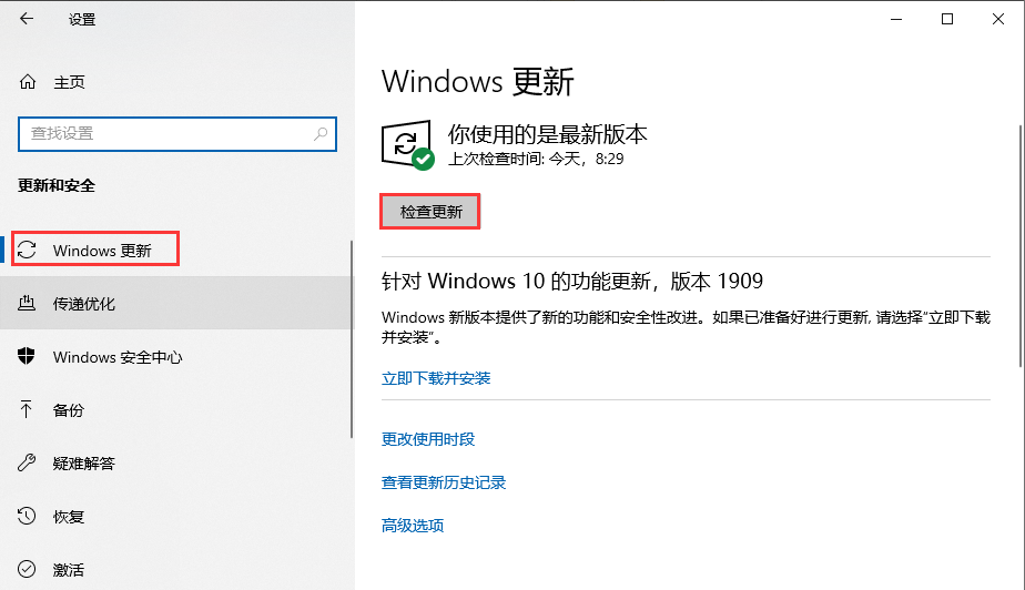 win10系统漏洞修复方法