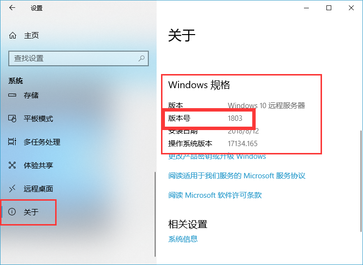 win10系统如何正确的查看当前系统的版本号
