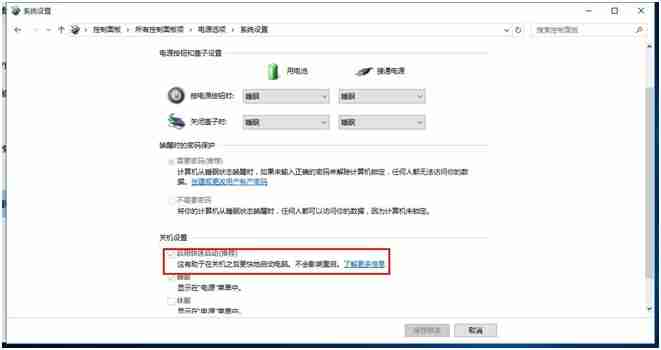 Win10专业版关闭快速启动功能的技巧