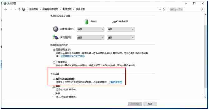 Win10专业版关闭快速启动功能的技巧