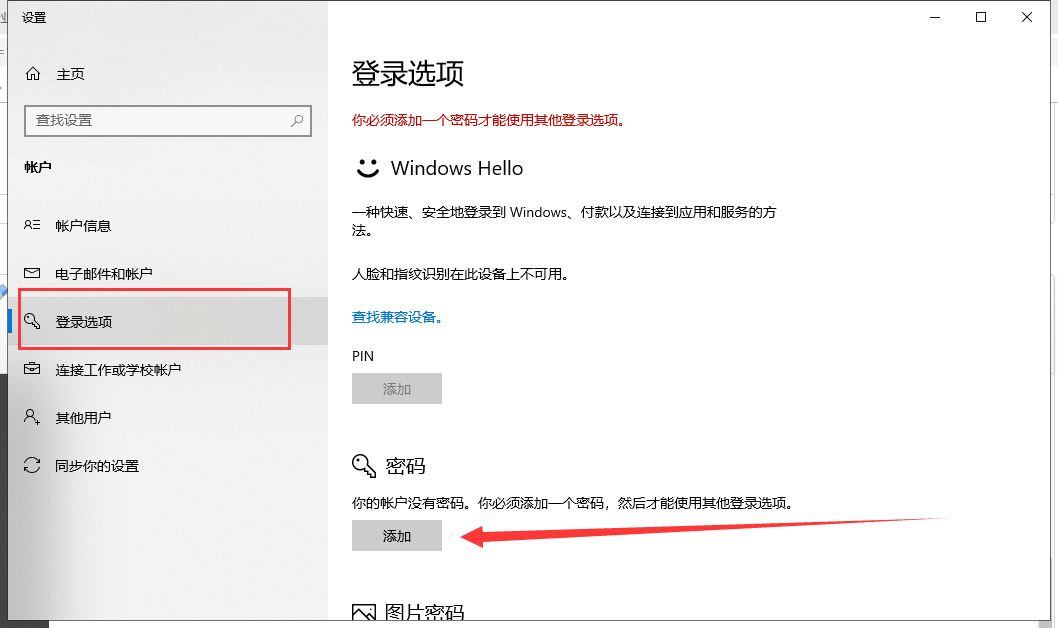 win10系统电脑密码设置的方法