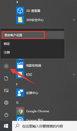 win10系统电脑设置密码教程