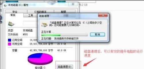 Win7笔记本电脑卡怎么办?
