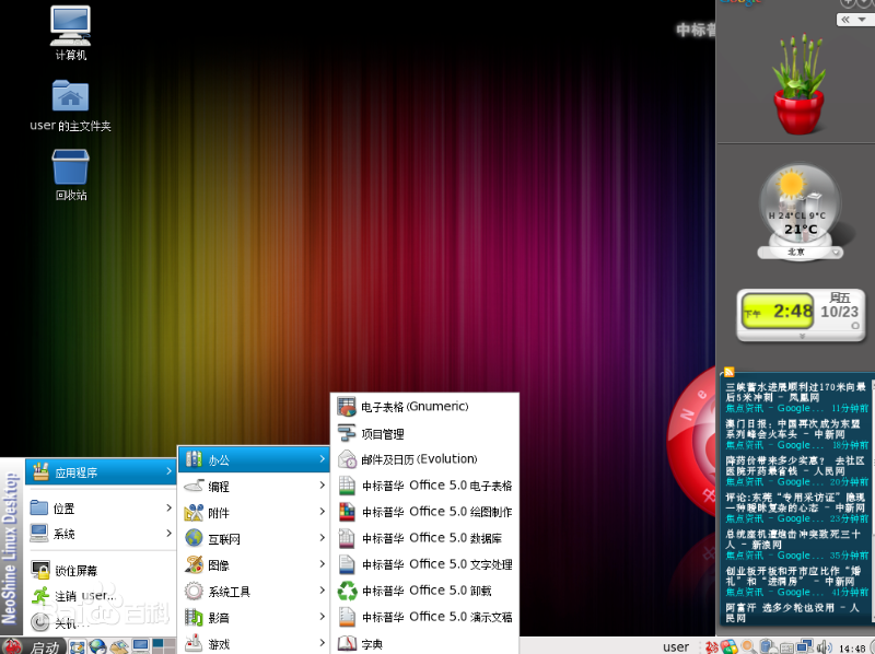 国产电脑操作系统有哪些?