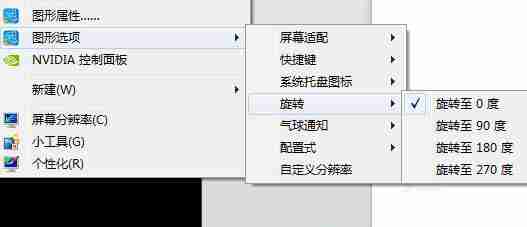 win7电脑使用屏幕旋转功能的方法？