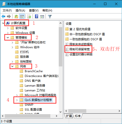 Win10系统有哪些隐藏设置可以加快网速？