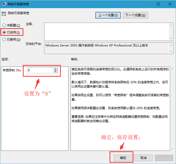 Win10系统有哪些隐藏设置可以加快网速？