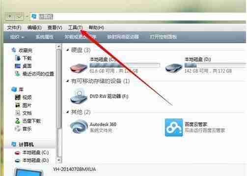 Win7怎么打开隐藏文件夹?