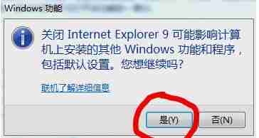 Win7卸载ie浏览器的方法