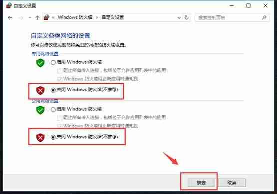 Win10如何快速关闭防火墙?
