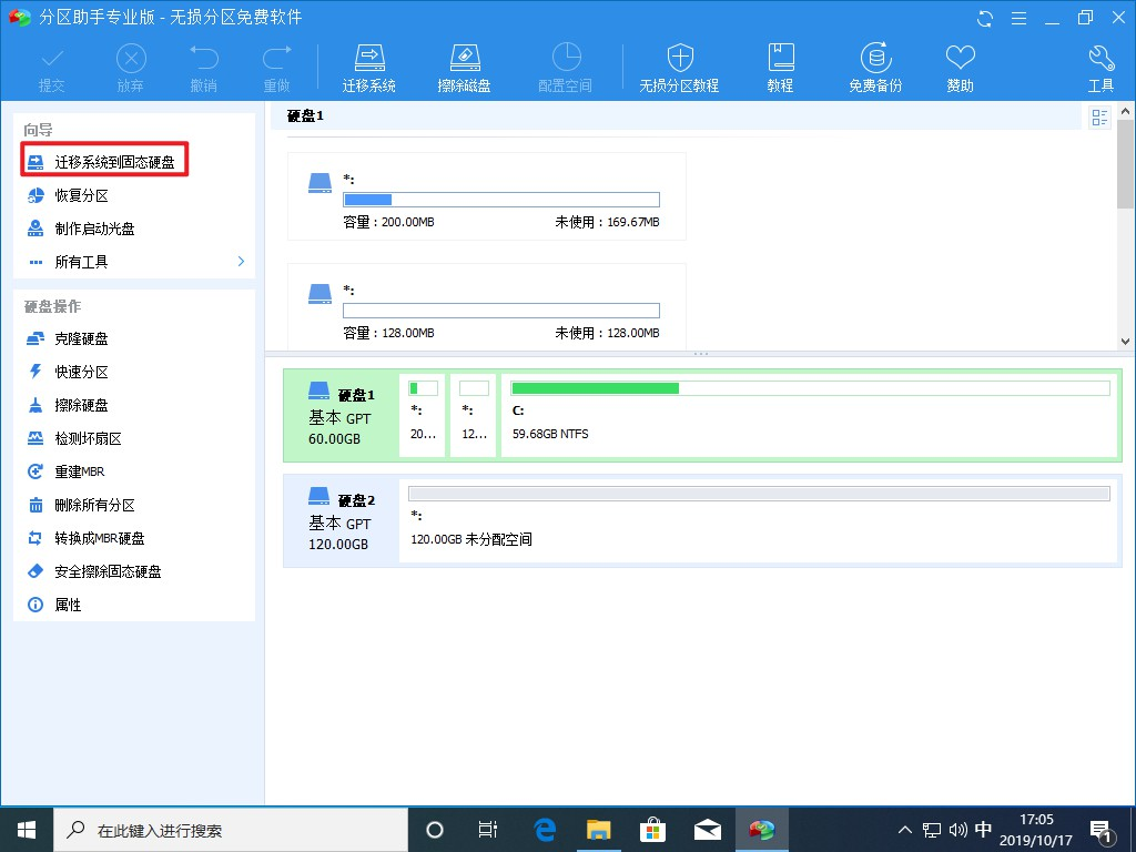 分区助手使用指南:快速迁移Windows系统,安全又省时