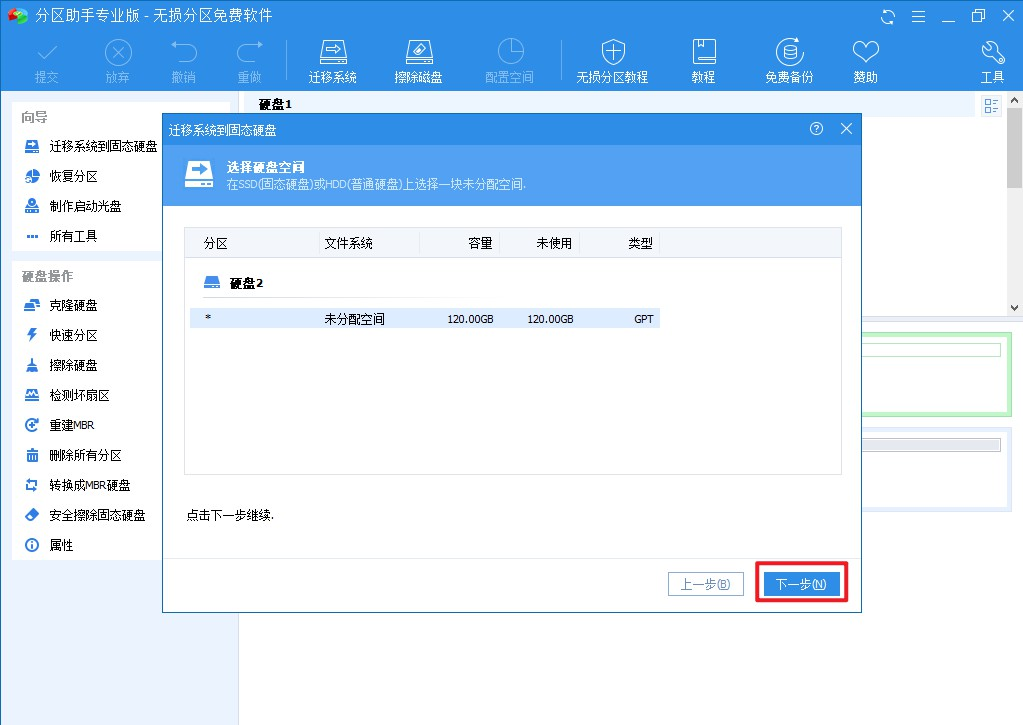 分区助手使用指南:快速迁移Windows系统,安全又省时