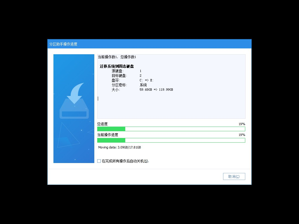 分区助手使用指南:快速迁移Windows系统,安全又省时