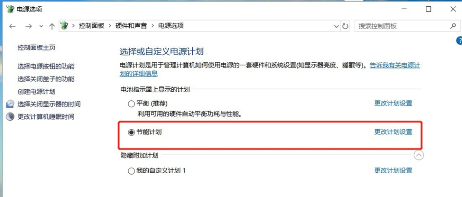 win10如何降低笔记本功耗?win10笔记本降低耗电量的技巧