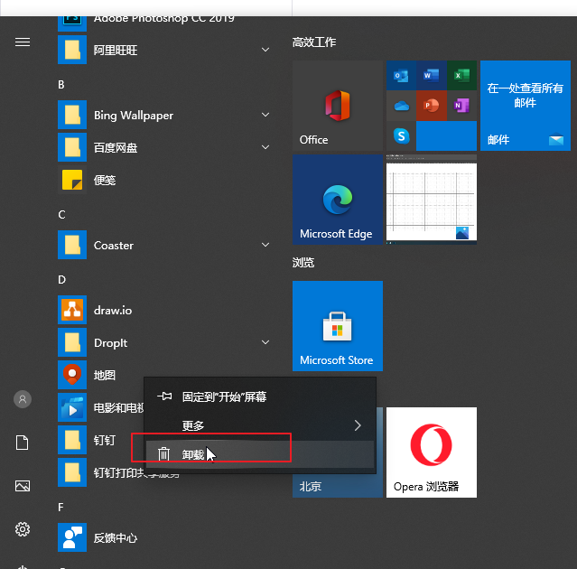 怎么卸载删除Windows10自带软件