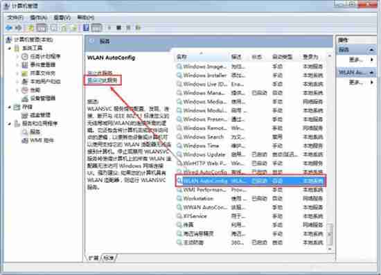 win7系统提示windows无法连接到无线网络怎么办？