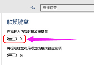 Win10笔记本触摸板关不掉怎么解决?