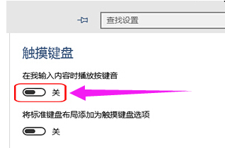 Win10笔记本触摸板关不掉怎么解决?