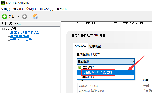 win10如何切换独立显卡?