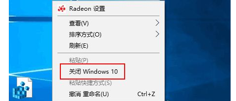 Win10中键菜单中添加关闭Windows10选项的方法