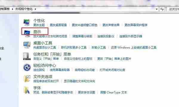 Win7电脑屏幕亮度怎么调?