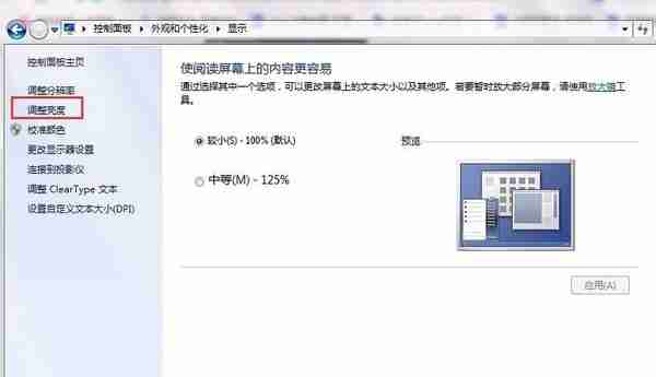 Win7电脑屏幕亮度怎么调?