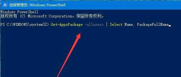 分享win10重装应用商店的方法