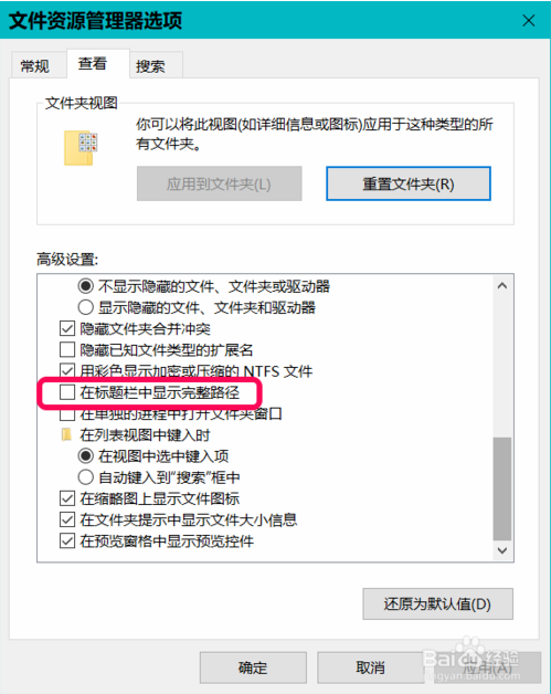 如何在Win10系统标题栏上显示文件完整路径？